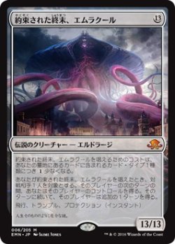 画像1: 【日本語版】約束された終末、エムラクール/Emrakul, the Promised End