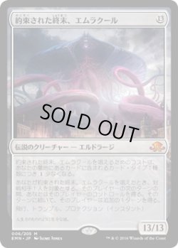 画像1: 『英語版』約束された終末、エムラクール/Emrakul, the Promised End