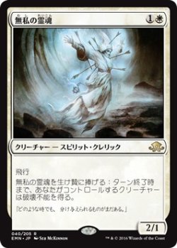 画像1: 【日本語版】無私の霊魂/Selfless Spirit