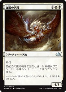 画像1: 【日本語版】支配の天使/Subjugator Angel