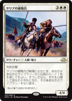 画像1: 【日本語版】サリアの槍騎兵/Thalia’s Lancers