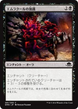 画像1: 【日本語版】エムラクールの加護/Boon of Emrakul