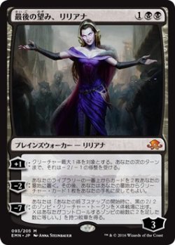 画像1: 【日本語版】最後の望み、リリアナ/Liliana, the Last Hope