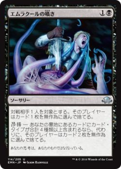 画像1: 【日本語版】エムラクールの囁き/Whispers of Emrakul