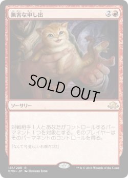 画像1: 【日本語版】無害な申し出/Harmless Offering