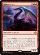 【日本語版】鏡翼のドラゴン/Mirrorwing Dragon