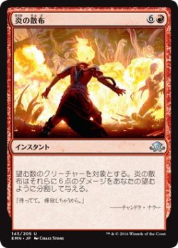 画像1: 【日本語版】炎の散布/Spreading Flames