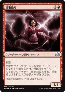画像1: 【日本語版】稲妻織り/Weaver of Lightning