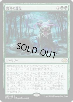 画像1: 【日本語版】異界の進化/Eldritch Evolution