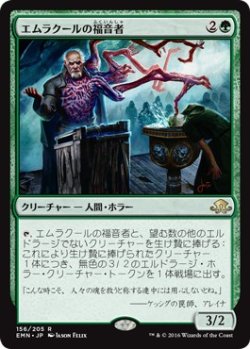 画像1: 【日本語版】エムラクールの福音者/Emrakul’s Evangel