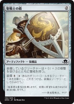画像1: 【日本語版】聖戦士の盾/Cathar’s Shield