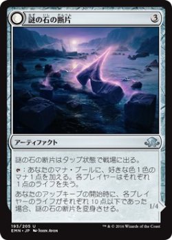 画像1: 【日本語版】謎の石の断片/エムラクールのオーロラ/ Cryptolith Fragment/Aurora of Emrakul