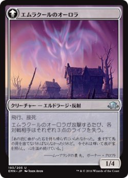 画像2: 【日本語版】謎の石の断片/エムラクールのオーロラ/ Cryptolith Fragment/Aurora of Emrakul