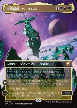 画像1: 【ボーダーレス】【日本語版】世界播種、ハースハル/Hearthhull, the Worldseed