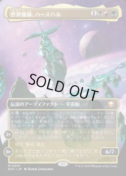 画像1: 【ボーダーレス】【日本語版】世界播種、ハースハル/Hearthhull, the Worldseed