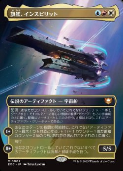 画像1: 【ボーダーレス】【日本語版】旗艦、インスピリット/Inspirit, Flagship Vessel