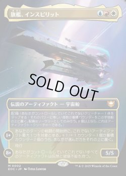 画像1: 【ボーダーレス】【日本語版】旗艦、インスピリット/Inspirit, Flagship Vessel