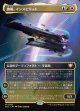 【ボーダーレス】【日本語版】旗艦、インスピリット/Inspirit, Flagship Vessel