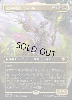 画像1: 【ボーダーレス】【日本語版】起源の番人、ザーレル/Szarel, Genesis Shepherd