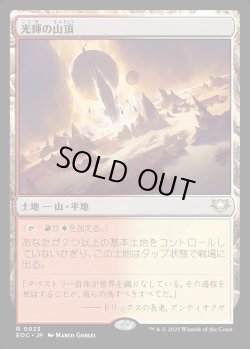 画像1: 【日本語版】光輝の山頂/Radiant Summit