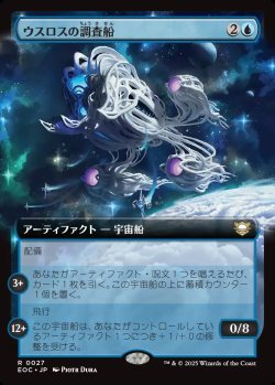 画像1: 【拡張枠】【日本語版】ウスロスの調査船/Uthros Research Craft