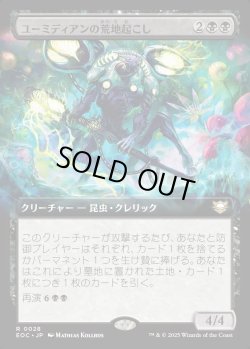 画像1: 【拡張枠】【日本語版】ユーミディアンの荒地起こし/Eumidian Wastewaker