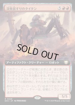 画像1: 【拡張枠】【日本語版】深奥揺すりのタイタン/Depthshaker Titan