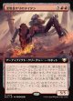 【拡張枠】【日本語版】深奥揺すりのタイタン/Depthshaker Titan