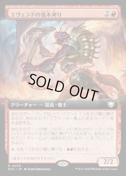 画像1: 【拡張枠】【日本語版】エヴェンドの低木刈り/Evendo Brushrazer