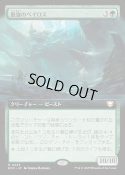 画像1: 【拡張枠】【日本語版】最強のベイロス/Baloth Prime