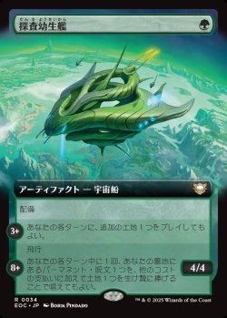 画像1: 【拡張枠】【日本語版】探査幼生艦/Exploration Broodship