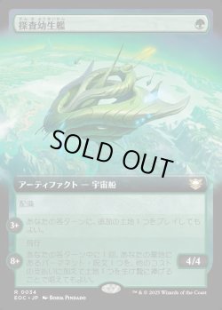 画像1: 【拡張枠】【日本語版】探査幼生艦/Exploration Broodship