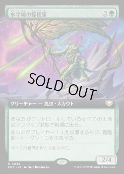 画像1: 【拡張枠】【日本語版】水平線の探検家/Horizon Explorer