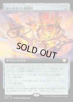 画像1: 【拡張枠】【日本語版】モーキサイト精製所/Moxite Refinery