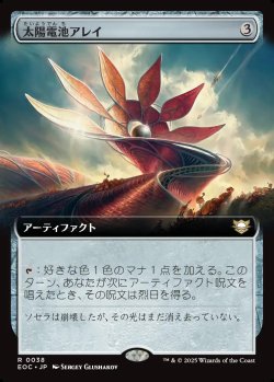 画像1: 【拡張枠】【日本語版】太陽電池アレイ/Solar Array
