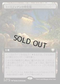 画像1: 【拡張枠】【日本語版】ユーミディアンの孵化場/Eumidian Hatchery
