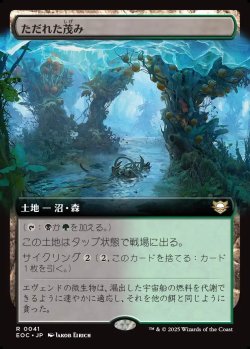 画像1: 【拡張枠】【日本語版】ただれた茂み/Festering Thicket