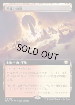 画像1: 【拡張枠】【日本語版】光輝の山頂/Radiant Summit