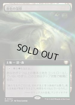 画像1: 【拡張枠】【日本語版】春色の湿原/Vernal Fen