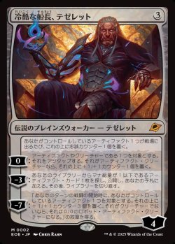 画像1: 【日本語版】冷酷な船長、テゼレット/Tezzeret, Cruel Captain