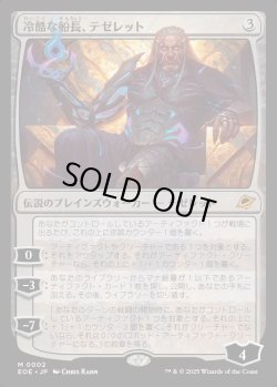 画像1: 【Foil】【日本語版】冷酷な船長、テゼレット/Tezzeret, Cruel Captain