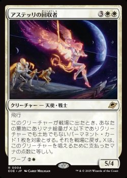 画像1: 【Foil】【日本語版】アステッリの回収者/Astelli Reclaimer