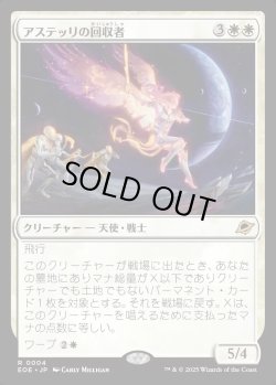 画像1: 【Foil】【日本語版】アステッリの回収者/Astelli Reclaimer