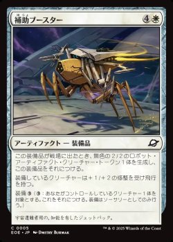 画像1: 【日本語版】補助ブースター/Auxiliary Boosters