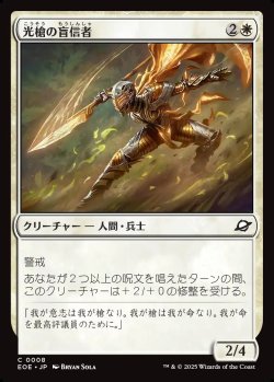 画像1: 【日本語版】光槍の盲信者/Brightspear Zealot