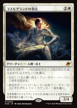 画像1: 【日本語版】コスモグランドの頂点/Cosmogrand Zenith