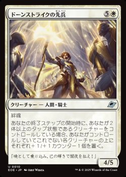 画像1: 【日本語版】ドーンストライクの先兵/Dawnstrike Vanguard