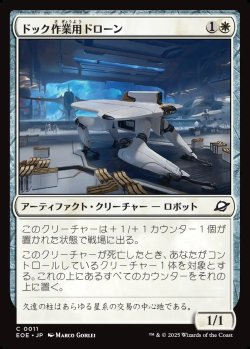 画像1: 【日本語版】ドック作業用ドローン/Dockworker Drone