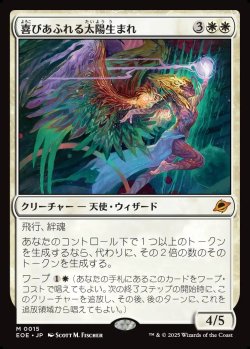 画像1: 【日本語版】喜びあふれる太陽生まれ/Exalted Sunborn