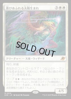 画像1: 【Foil】【日本語版】喜びあふれる太陽生まれ/Exalted Sunborn